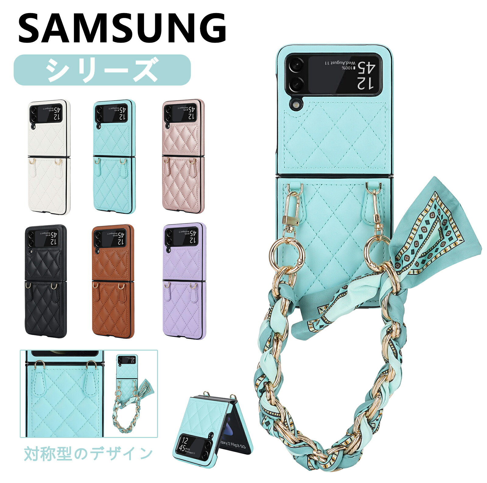 Rakuten - Galaxy Z Flip 3 4 5シリーズ対応　スカーフ　チェーン　肩掛けカメラレンズ保護　Samsung スマホケース　高級感溢れる　おしゃれなレザー　対称型　スマホケース 高級レザー　保護ケース　可愛い　ファッション おしゃれなスマホカバー Galaxy Z Flip携帯スマホカバー