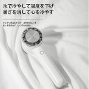 3秒冷却 ハンディファン 2000mAh 3段階強力冷風 5時間連続稼働 冷却プレート 静音 扇風機 卓上 手持ち扇風機 強風 瞬間冷却 小型 超軽量 携帯扇風...