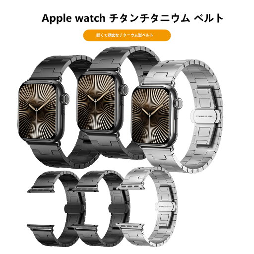 applewatchベルト メンズ アップルウォッチ バンド メンズ apple watch ベルト チタン チタニウム シリーズ9 44mm 45mm 49mm 40mm 41mm ビジネス 男性用 シリーズ se se2 8 7 6 5 4 メタル 42mm 46mm シリーズ10 アップルウォッチ10 applewatchベルト メンズ アップルウォッチ バンド メンズ apple watch ベルト チタン チタニウム シリーズ9 44mm 45mm 49mm 40mm 41mm ビジネス 男性用 シリーズ se se2 8 7 6 5 4 メタル 42mm 46mm シリーズ10 アップルウォッチ10