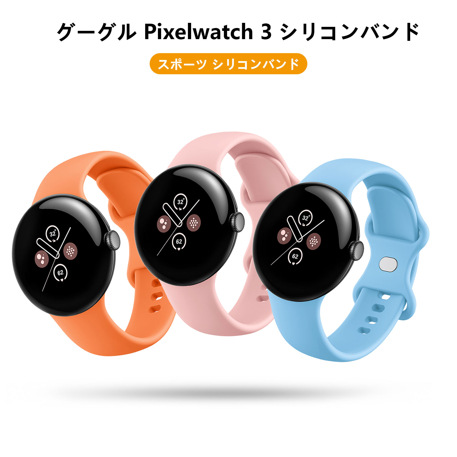 Rakuten - Google Pixel Watch 3 ベルト GooglePixelWatch3 45mm ウェアラブル端末・スマートウォッチ 交換 バンド シリコン素材 腕時計ベルト スポーツ ベルト 交換用 ベルト 簡単装着 爽やか 携帯に便利 おすすめ おしゃれ ベルト 柔軟 グーグルピクセル ウォッチ3 腕時計バンド