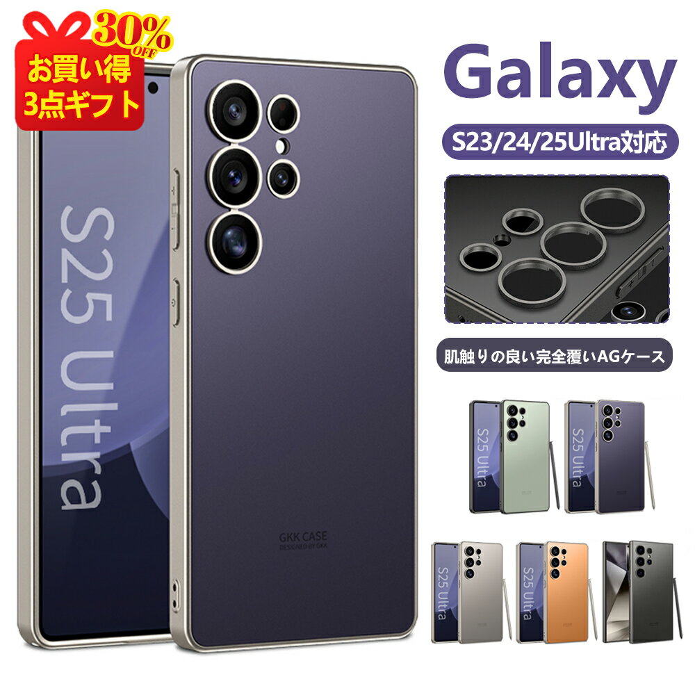 【一部当日発送】Galaxy S24 Ultra ケース S25Ultra ケース 肌触り ケース レンズ保護 耐衝撃 スマホケース Galaxy S24 ultra ケースS23 Ultra ケース 全面保護 マットな肌触り 軽量 心地よい触り S25Ultra スマホケース　カバー 背面カバー S25ultra S24ultra S23ultra