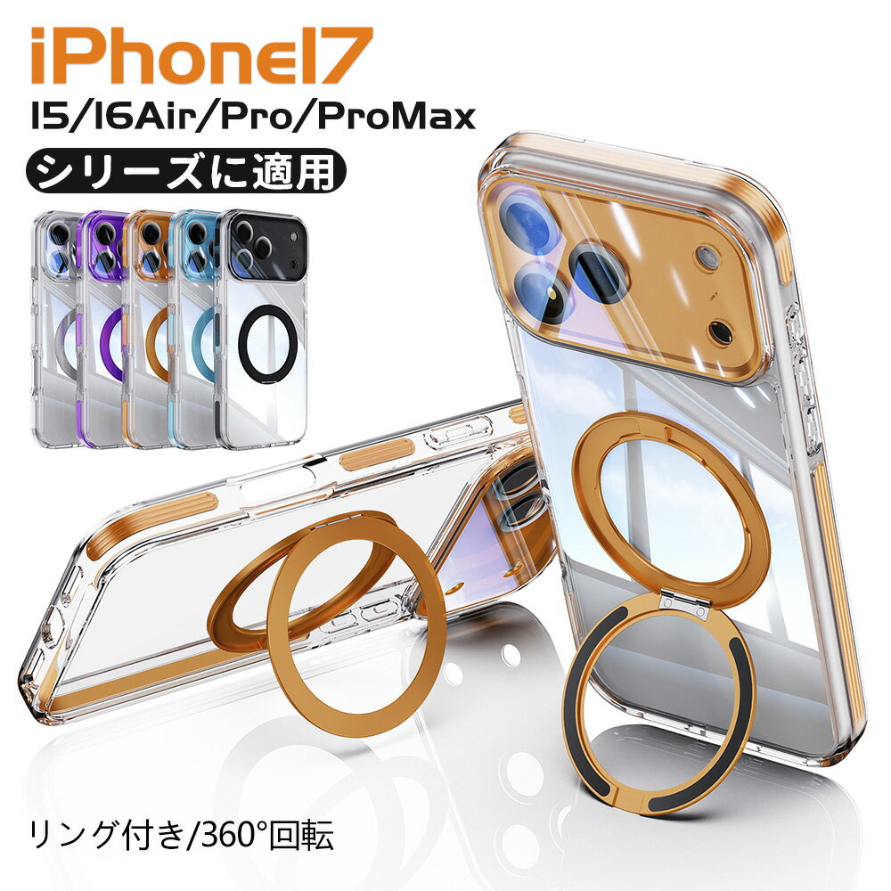iPhone17 ケース iPhone17Air iPhone16ケース iPhone16 Pro iPhone17 ProMax iPhone17Pro ケース スマホケース シンプル かわいい オススメ iPhone17 背面カバー エアバッグ スタンド搭載 リング付き アイフォン 軽量 360°回転 レンズ保護 耐衝撃 スマホケースのサムネイル