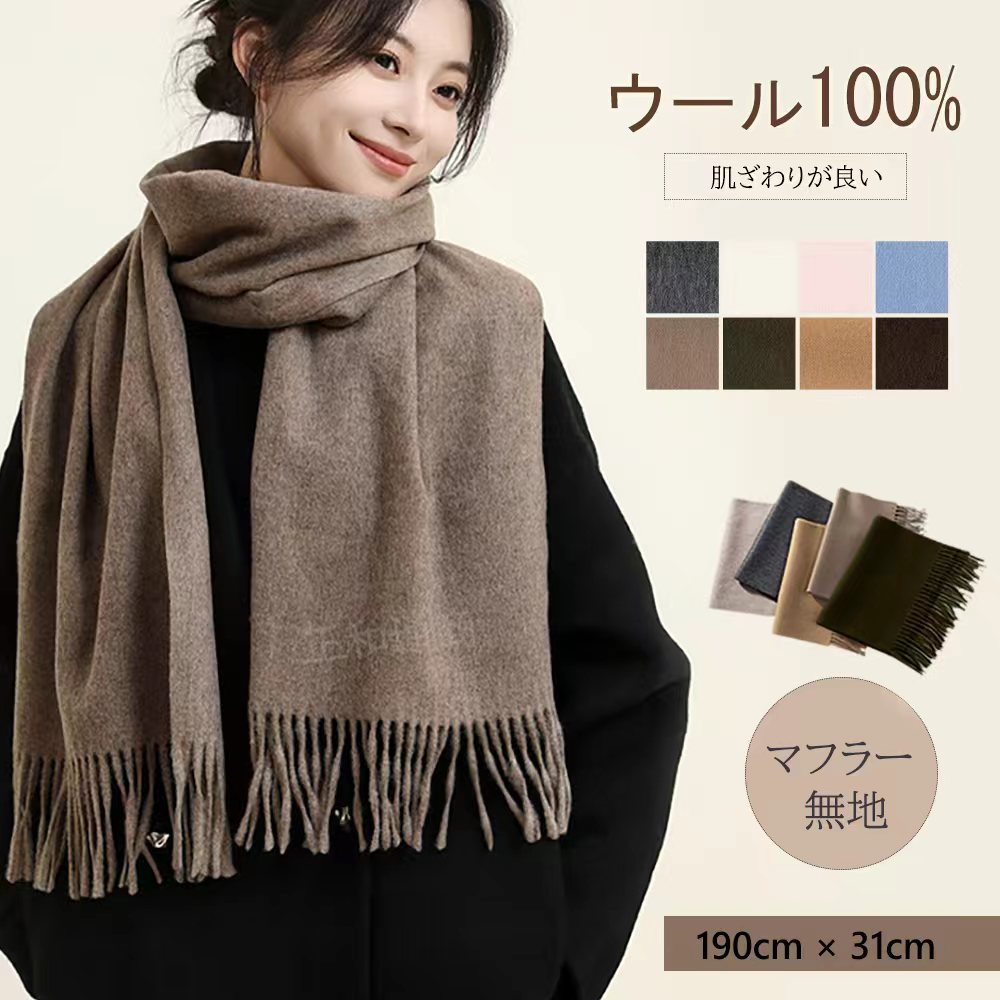Rakuten - マフラー レディース メンズ 100% ウール 厚手 ふわふわ 肌触り 防寒 保温 秋冬 ストール おしゃれ 可愛い プレゼント ギフト 誕生日 クリスマス お歳暮