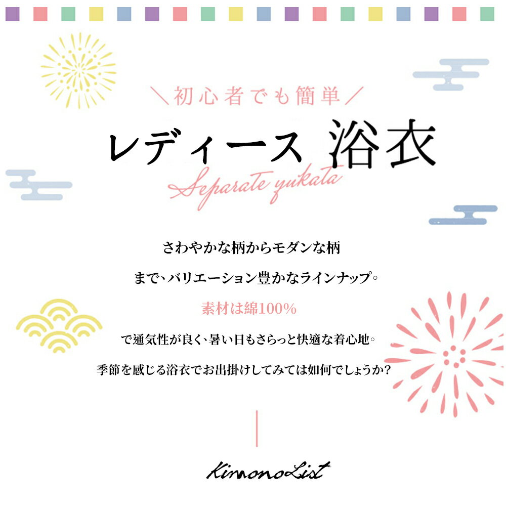 夏浴衣クーポンで10％★お急ぎOK！ 浴衣5点セット 大人 オリジナル 可愛い 個性 レトロモダン 花火大会 夏祭り 女性浴衣 ゆかた yukata人気 可愛い おしゃれ トレンド 人気柄 レディース 花柄 レトロ浴衣 浴衣一式 着物人気 コスパ 最強 フリーサイズ おすすめ 古典 可愛い