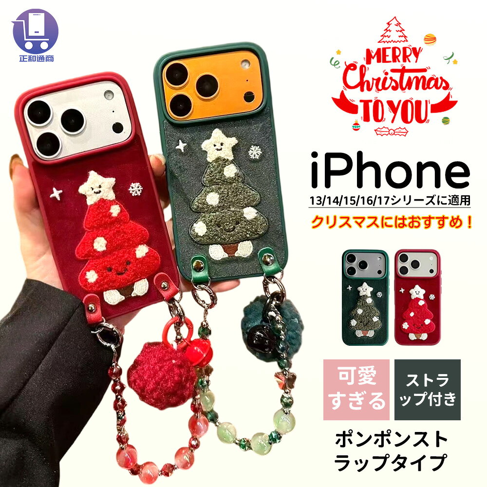Rakuten - 【クリスマス限定】【ストラップを追加可能】iPhoneケース iPhone17 ケース iPhone17air ケース ストラップ付きケース iphone15/16/17シリーズ対応 人気 アイフォン おしゃれ 可愛 人気 iphone17pro iPhone16ケース ブレスレットケース、ストラップ スマホケース 韓国