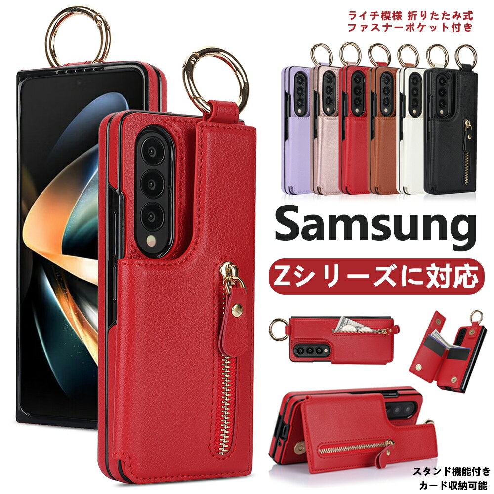 Rakuten - Samsung Galaxy Z Fold5 ケース Galaxy Z Fold4 ケース ライチ模様 ファスナー付き 指輪型 カード収納 カードスロット　財布型 スタンド機能 耐衝撃 カバー おしゃれかわいい ケース 実用 エレガント 背面カバー 高級感 おすすめ Galaxy Z Fold3 ケース