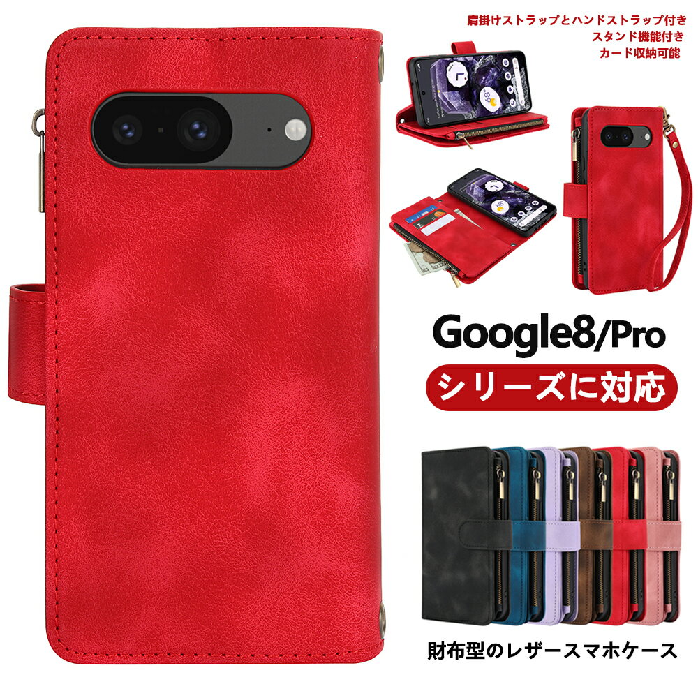 Rakuten - google pixel 8Pro　ケース グーグルピクセル 8Pro ケース google pixel 8ケース スタンド カード収納 カードスロット　ウォレット型 レザースマホケース ショルダー肩掛けストラップ　ハンドストラップ おしゃれかわいい ケース おすすめ スマホケース