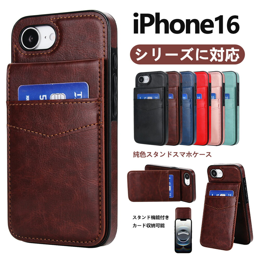Rakuten - iphone16 ケース iphone16 promax ケース iphone16 pro スマホカバー　iphone16E ケース 水平スタンド 垂直スタンド　カード収納 カードスロット　 ケース　ウォレット型 レザー　スマホケース おしゃれ かわいい ケース