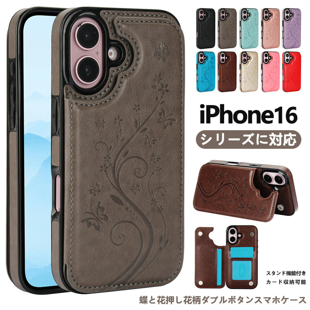 Rakuten - iphone16 ケース iphone16 promax ケース iphone16 plus スマホカバー　iphone16E ケース 手帳型ケース　蝶 花 押し花柄　スタンド機能付き カード収納 カードスロット　 ケース　ウォレット型 レザー　スマホケース おしゃれ かわいい おすすめ　ケース