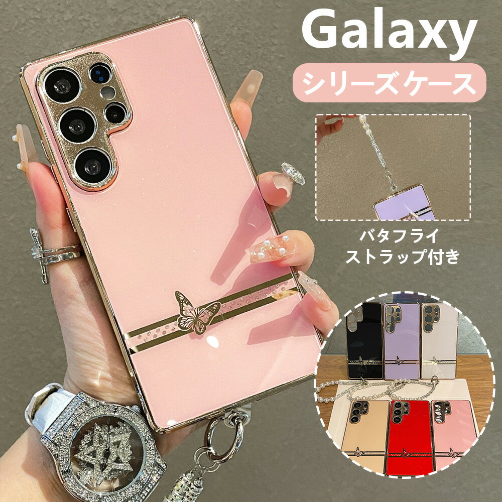 Galaxy S26 ultra ケース Galaxy S25 Ultra ケース S25 ケース レンズ保護 バタフライ 可愛い おしゃれ ストラップ付き メッキ加工 耐衝撃回転 スマホケース Galaxy S24 Ultra ケース スマホカバー 全面保護 軽量 落下防止機能 S25Ultra Galaxy S24カバー 背面カバー
