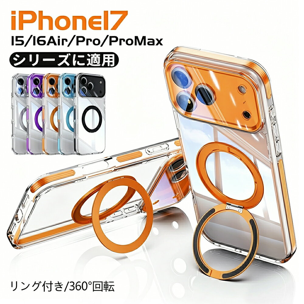 Rakuten - 【一部当日発送】iPhone17 ケース クリア iPhone16ケース iPhone17 ProMax iphone17pro ケース クリア スマホケース シンプル かわいい オススメ iPhone17背面カバー エアバッグ スタンド搭載 リング付き アイフォン 軽量 360°回転 レンズ保護 耐衝撃スマホケース