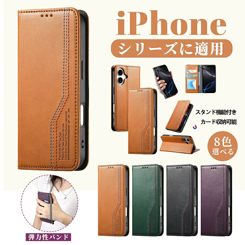 Rakuten - iPhone17Pro ケース iPhone16 ケースiPhone15 promax ケース iPhone17AIR iPhone17Pro iPhone17 Promax iPhone17 スマホカバー 弾力バンド ウォレット式 スタンド機能 おすすめ 人気 高級感 耐磨耗 ケース アイフォン スリム 財布型 カバー カード収納 日常 多機能 磁気