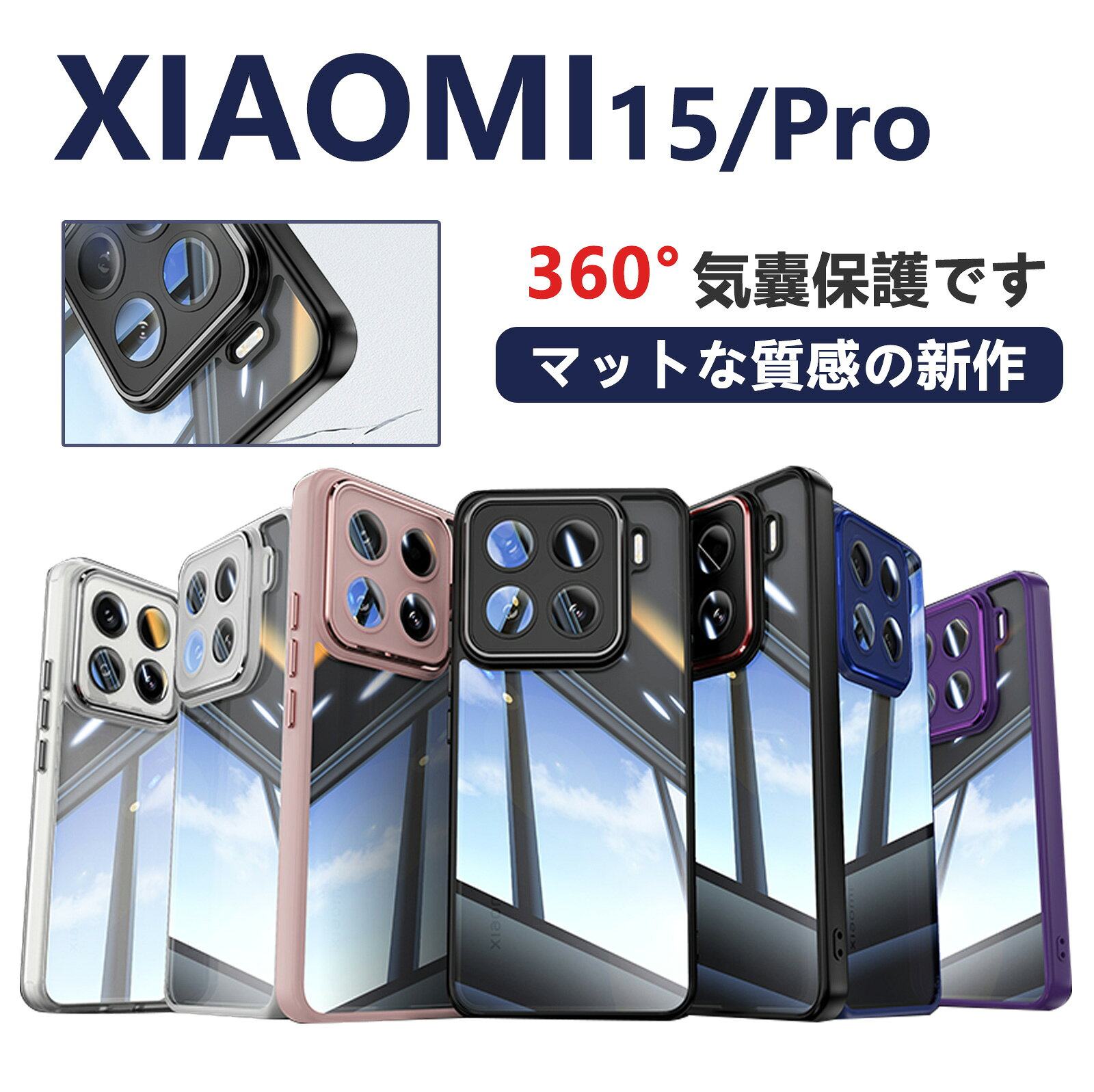 Rakuten - シャオミ Xiaomi 15 ケース Xiaomi 15 Pro クリア ケース TPU&PC素材 軽量薄型 シャオミ 15ケース シャオミ 15 Proケース 耐衝撃カバー ソフトカバー 四隅がエアクッション構造 シャオミ カバー 傷やほこりから守る 衝撃に強い 手触り抜群 軽量 指紋防止 背面カバー