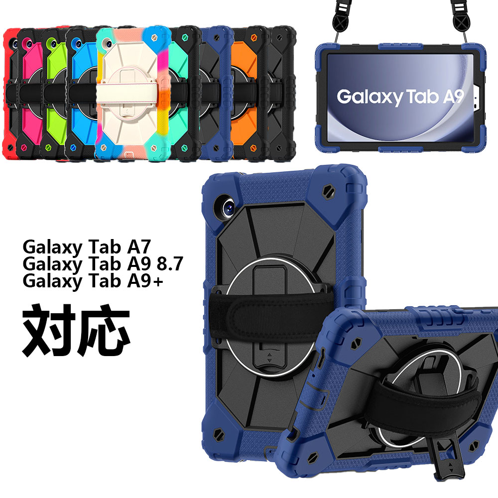 Rakuten - Galaxy Tab A7 ケース Galaxy Tab A9+ ケース Galaxy Tab A9 8.7 ケース 回転ハンドル 耐衝撃 カバー スタンド機能 ストラップホール付き 角 保護 コーナーバンパー 衝撃吸収 保護ケース シリコンケース ソフトケース カラフル おしゃれ タブレットケース タブレットカバー