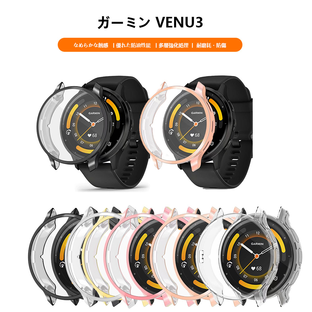 Rakuten - GARMIN Venu 3 45mm カバー フィルム一体化 ガーミン GARMIN Venu 3s 41mm ガーミン フィルム一体型 ガーミン ヴェニュー3 ケース 画面カバー GARMIN Venu 3 45mm メッキ加工 保護ケース 保護カバー 超薄型 TPU 高透過率 可愛い 傷防止 ケース 防塵 保護フィルム