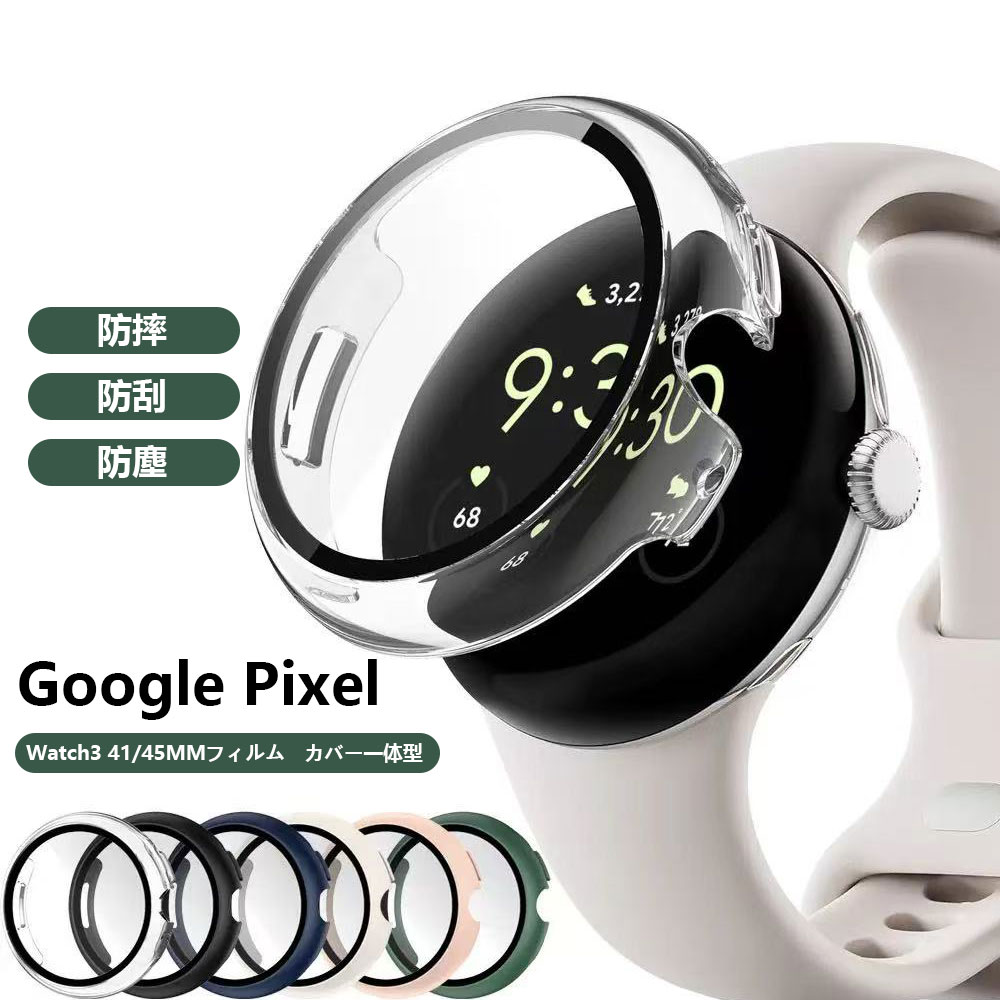 Rakuten - Google Pixel Watch 3 45mm 41mm 2024 ケース カバー Google Pixel Watch 2 2023 ケース カバー Google Pixel Watch フィルム　カバー　一体型 ケース カバー ウォッチ 保護ケース PC 高透明度 軽量 衝撃吸収 耐衝撃 落下防止 シンプル 保護ケース　おすすめ