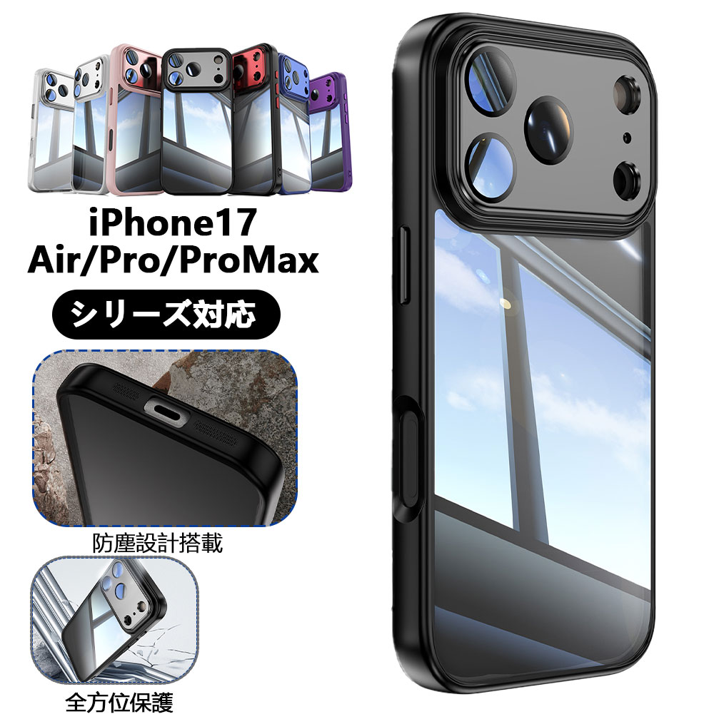 Rakuten - iPhone17 ケース iPhone17 ProMax iPhone 17 Pro iPhone 17 スマホケース　シンプル　かわいい　オススメ iPhone 17 背面カバー iPhone17 ケース アイフォン ケース 軽量 アイフォン17 プロマクス背面カバー iPhone17耐衝撃 スマホケース iPhone17Air ケース 背面カバー