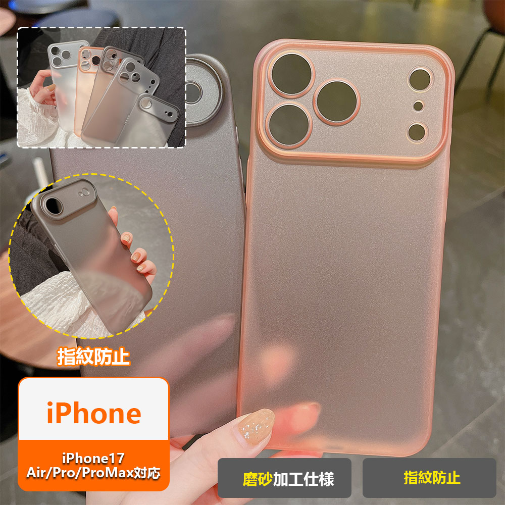 Rakuten - iPhone17 ケース iPhone17 Pro スマホケース 高級感溢れる 磨砂加工仕様 指紋防止 シンプル 人気 iPhone17 ProMax iPhone17Air ケース クリア 耐衝撃 iPhone17 ケース iPhone17 背面カバー オススメ iPhone17 ケース アイフォン17 ケース プロマクス 背面カバー