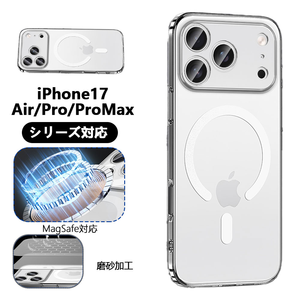 Rakuten - iPhone17Air ケース iPhone17 ケース iPhone17 カバー MagSafe対応 iPhone17 Pro スマホケース 磨砂加工 指紋防止 レンズ全周保護 オススメ iPhone17 背面カバー アイフォン17 ケース 背面カバー 人気 iPhone17 ProMax iPhone17 カバー　シンプルデザイン 背面カバー