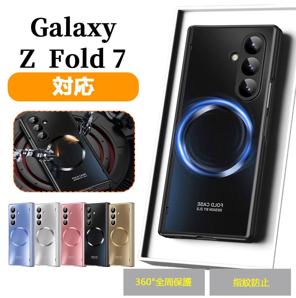Rakuten - galaxy z fold7 ケース カバー 指紋防止 カバー Galaxy Z Fold 7 背面ケース シンプル お洒落 Samsung サムスン ギャラクシー Z フォールド7 保護ケース アンドロイド オススメ プラスチック 人気 オシャレ 360°全周保護 Galaxy Z Fold7 ケース 心地よい握持感 おしゃれ
