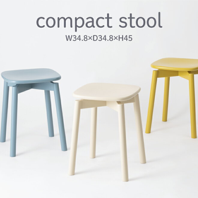 スツール 椅子 イス いす 木製 天然木 コンパクト ブルー グリーン アイボリー イエロー コンパクト サイドテーブル ディスプレイ 玄関 デスク シンプル ダイニング かわいい ラッカー塗装 軽量 おしゃれ 《OS》