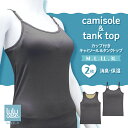 ポイント5倍 2枚組 ルルオアーゼ レディース カップ付き ブラトップ キャミソール タンクトップ 女性用 消臭 保湿 下着 ルナセル(R) M L LL 3L 無地 辻一株式会社 チラシ 夏のお悩み