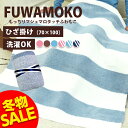 【大決算SALE 在庫処分 75%OFF 送料無料】ひざ掛け ふわふわブランケット おしゃれ かわいい ひざかけ ゆめかわ スタイルセレブリティ ふわもこ毛布 ...