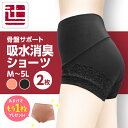 【M〜3Lサイズはもう1枚プレゼント!】 ポイント5倍 シリーズ累計65万枚突破! 2枚組 35cc対応 吸水 ショーツ 尿漏れ対策 骨盤サポート レディースシ...