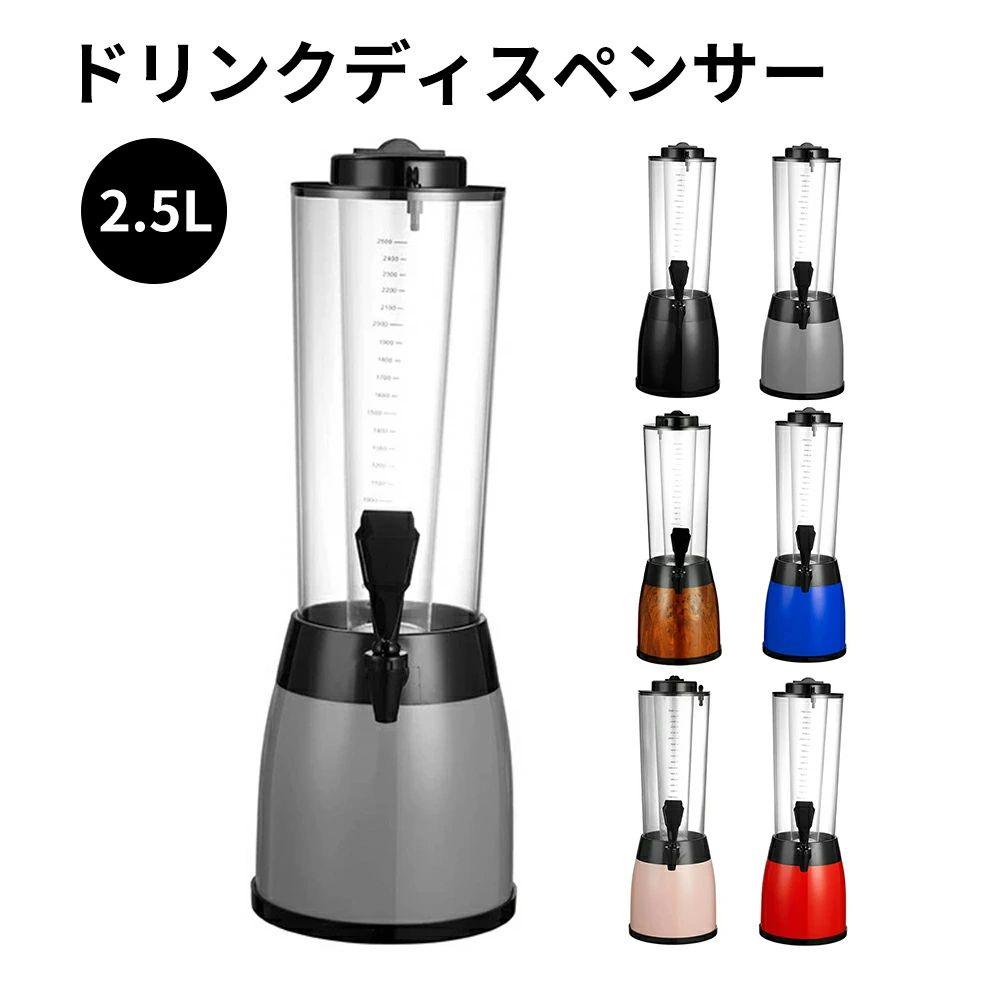 ドリンクディスペンサー 2.5L 飲み物ディスペンサー バーホームパーティービュッフェレ アイスチューブ付きテーブルトップビールタワー 飲み物ディスペンサー 2.5L