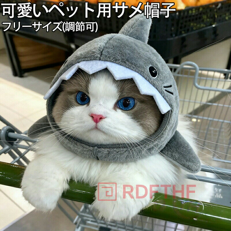 帽子 ボア ニット 防寒 暖かい 秋冬 冬 犬 犬の帽子 猫 猫用 可愛い キャップ 被り物 ドッグウェア お散歩 お出かけ カワイイ 小型犬用 さめ サイズ グッズ ペット かぶりもの