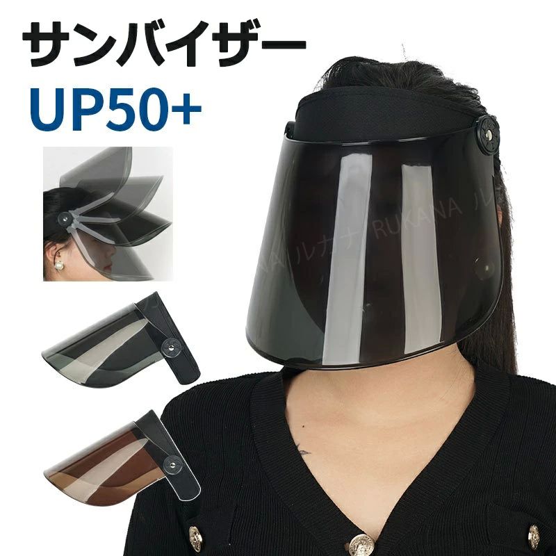 Rakuten - サンバイザー UVカット 自転車 日除け 日焼け防止 さんばいざー レディース 紫外線対策 UPF50+ 日よけ帽子 ワイド つば広 雨除け