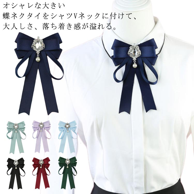 Rakuten - 制服小物 ピンタイプ 制服 通学 宝石 レデイース 調節ゴムタイプ リボンタイ ブローチ コサージュ 蝶ネクタイ 衣装学生服 コスプレ かわいい ネクタイ セーラー用 リボン 通勤 OL