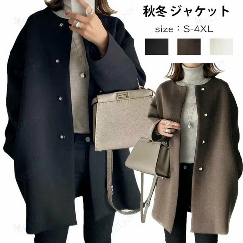 レディース ジャケット コート 秋冬 アウター 大きいサイズ きれいめ チェスターコート ロングコート ノーカラー 無地 上品 おしゃれ 通 エレガント 韓国ファッション