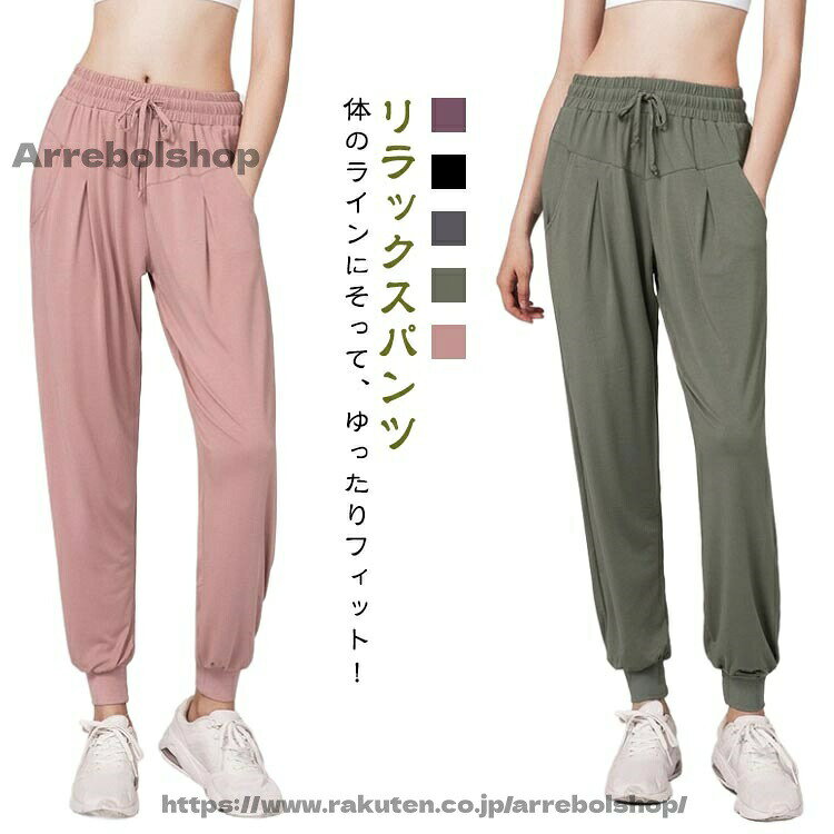 【リラックスパンツ】体のラインにそって、ゆったりフィット!締めつけのない動きやすいデザインなのでどんなシーンにも万能にご使用可能です。ヨガ、フィットネスだけではなく、おうち時間のリラックスタイムや就寝にもおすすめです。ストレスフリーな快適デザインです。気になる部分を隠して、カバー。肌触りの良いなめらか素材で、ストレッチ性も抜群♪大人なくすみカラーで、外出時も使えるおしゃれデザインです。サイズS M L XLサイズについての説明※サイズ表の実寸法は商品によって1-3cm程度の誤差がある場合がございます。素材ポリエステル、スパンデックス色パープル ブラック ダークグレー グリーン ピンク備考サイズ詳細等の測り方はスタッフ間で統一、徹底はしておりますが、実寸は商品によって若干の誤差(1cm〜3cm )がある場合がございますので、予めご了承ください。商品の色は、撮影時の光や、お客様のモニターの色具合などにより、実際の商品と異なる場合がございます。あらかじめ、ご了承ください。▼色味の強い製品によっては他の衣類などに色移りする場合もございますので、速やかに(脱水、乾燥等)するようにお願いいたします。▼▼生地の特性上、やや匂いが強く感じられるものもございます。数日のご使用や陰干しなどで気になる匂いはほとんど感じられなくなります。ジョガーパンツ ヨガレギンス ヨガパン スポーツ アウトドア 新作 パープル ブラック ダークグレー グリーン ピンク S M L XL
