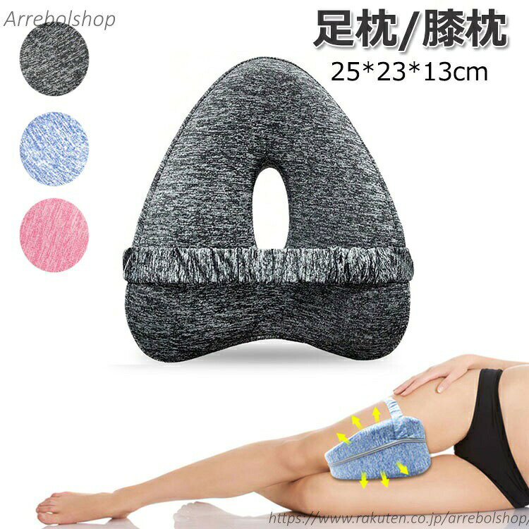 商品説明color="#000000">商品名背中、ヒップ、脚、膝の不快感を緩和するだけでなく、坐骨神経痛も効果的に緩和します。この枕は体全体に快適なサポートを提供し、痛みから解放します。高密度低反発ウレタンを採用して、ゆっくり沈み込む適度な柔らかさがあり、ふんわりとした肌触りは、普通の枕とは比べると、快適さと安定感を提供します。ファスナー付き、カバーは取り外し可能、水洗い可能なので、いつでも清潔に保つことができます。人間工学に基づいた曲線型足サポートデザイン採用し、足としっかりフィットして、負担を大幅に軽減します。適度な硬さでゆっくり沈み込んで、体圧を均一に吸収、分散してくれます。凹んだ部分に乗せると自然な形になって、姿勢が安定しやすいです。圧迫を防ぐだけでなく、足の重さを感じず快適に眠れます。ふっくらとした仕上がりに!サラサラして、肌触りが優しいです。【洗濯方法】 手洗い(洗濯機の手洗いコースでの洗濯はお避けください。押し洗いをして形を整え日陰干しにしてください。)塩素系・酸素系漂白剤の使用はできません。アイロンがけはできません。ドライクリーニングはできません。サイズwidth="291" bgcolor="#ffffff">約25.5x18x18cm素材width="291" bgcolor="#ffffff">カバー素材:ポリエステル枕本体の素材:メモリーフォームbgcolor="#f0f0f0">生産国width="291" bgcolor="#ffffff">中国bgcolor="#f0f0f0">カラーcolor="#000000">グレー、ブルー、ピンクセット内容足枕単品注意width="291" bgcolor="#ffffff">PC環境・光の具合により、色や素材のイメージが写真と若干異なる場合がございます。モデル・写真に使用されているアクセサリー・小物は別途記載が無い限り付属いたしません。商品に不良があった場合は、商品到着から5日以内にご連絡いただければご返金・交換対応させて頂きます。商品のサイズは、全て平置きにて外寸を測定しております。商品によっては+-1cm〜2cmの誤差が発生してしまう場合がございます。該当商品は他店と在庫共有です。タイミングにより、在庫ズレが生じる場合がございます。予めご了承ください。膝枕 足まくら ハート型脚枕 ひざ下枕 寝具 枕 抱き枕 足枕 早い者勝ち グレー ブルー ピンク
