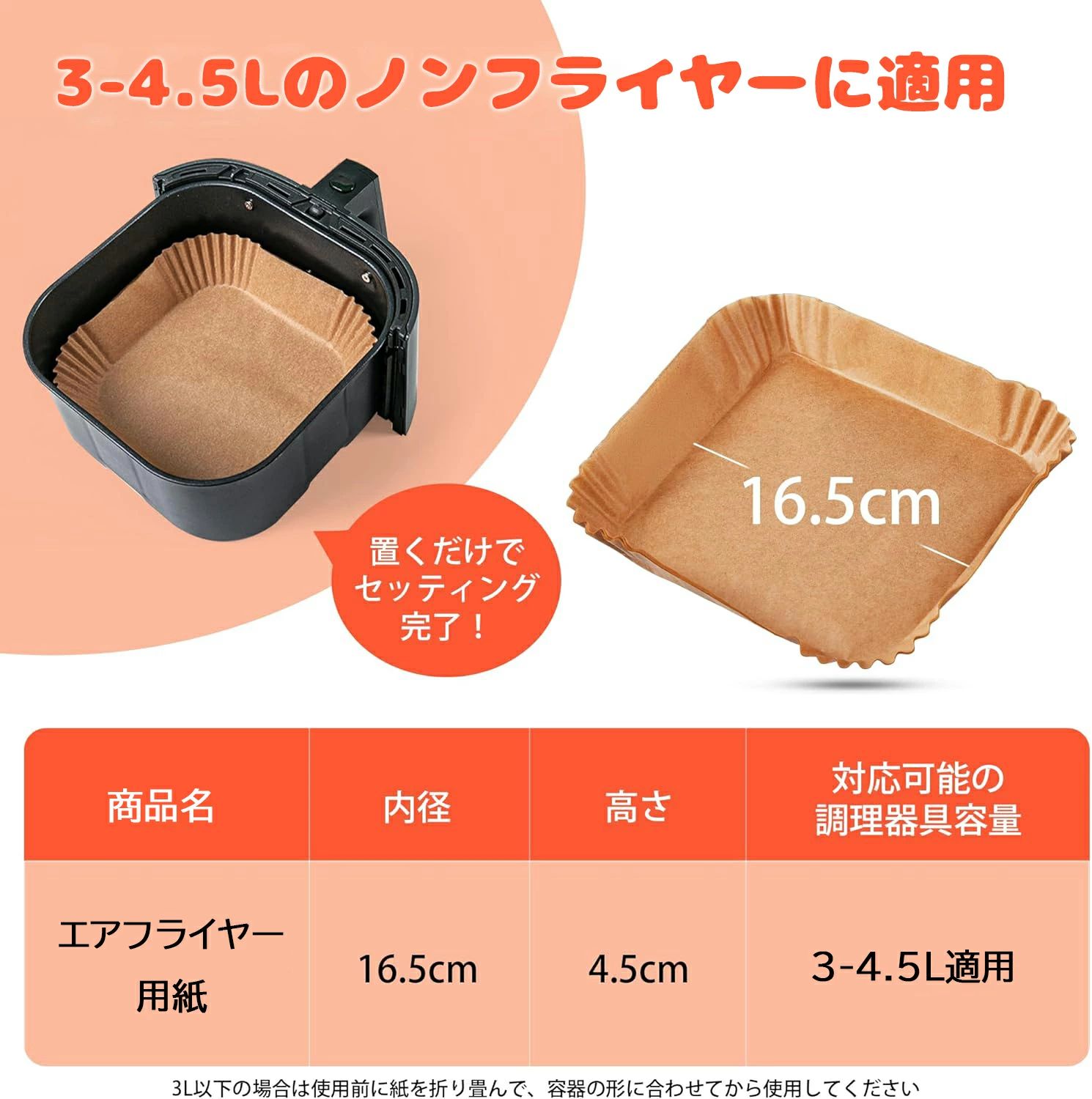 エアフライヤー用紙丸形 内径16cm 四角形内径16.5cm 100枚セット スクエア型 クッキングシート 天ぷら敷紙 油紙 防水 耐油 230℃耐熱 揚げ物 ケーキ お菓子 キッチン 茶色 使い捨て 3
