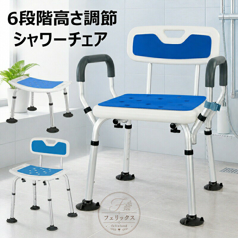 シャワーチェア 介護用品 風呂椅子 浴 A(座面タイプ) B(背もたれタイプ) C(背もたれ肘掛けタイプ)
