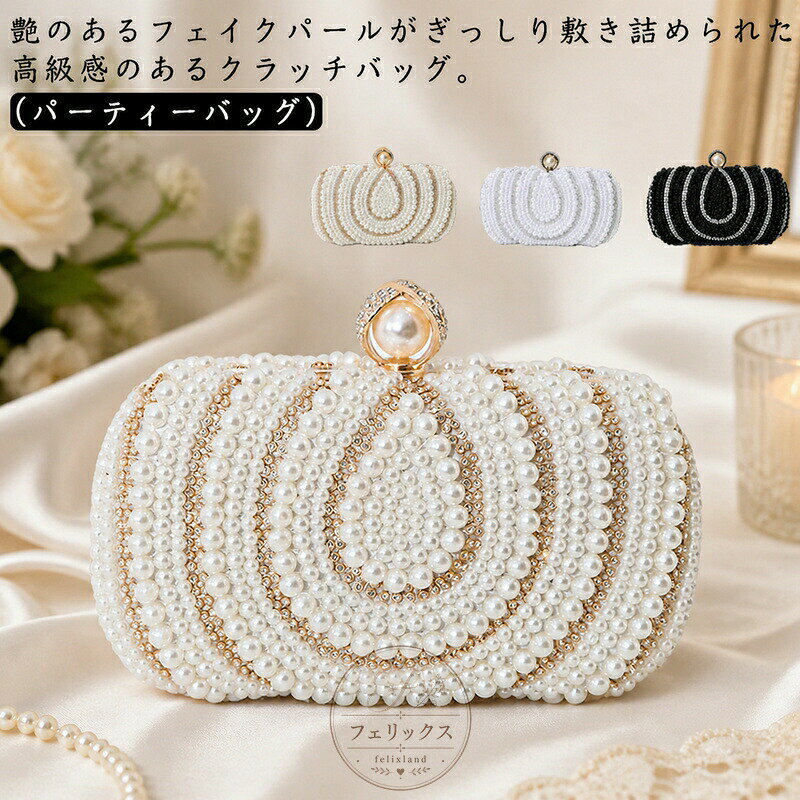 パーティーバッグ 結婚式 バッグ がま バッグ 小物 ブランド雑貨 豊富な品揃え ホワイト ベージュ ブラック