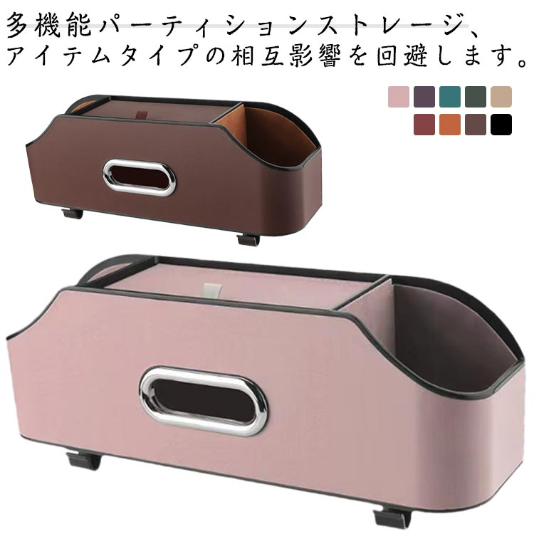 Rakuten - 車の後部座席 多機能収納ボックス 車用シートバック ティッシュケース ドリンクホルダー2個付き ティッシュボックス 車用 多機能 防汚 PUレザー 後部座席収納 収納ボックス