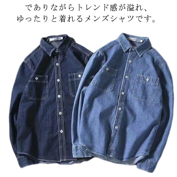 Rakuten - デニムシャツ 長袖 メンズ カジュアルシャツ 無地 二つポケット トップス ジージャン ワークシャツ 春秋 ゆったり お洒落 ビジネス 大きいサイズ 作業用 韓国風 日常用