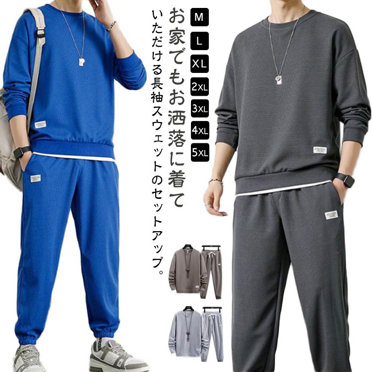 乐天商城 - メンズ ジャージ セットアップ 長袖 ロングパンツ 上下セット 2点セット トレーナー tシャツ 長ズボン 運動着 部屋着 ルームウエア 春服 秋服 春 大き ゆったり スポーツウエア 秋