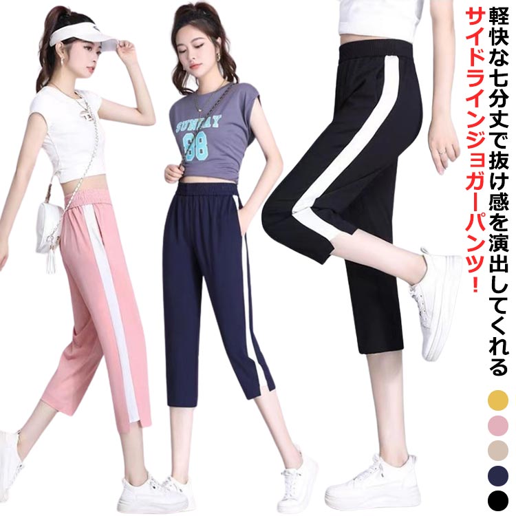 乐天商城 - ジョガーパンツ レディース サイドライン 7分丈 クロップドパンツ ジャージパンツ パジャマ パンツ ボトムス ルームウェア 吸汗速乾 ラインパンツ ジャージ 部 ライン入り 下