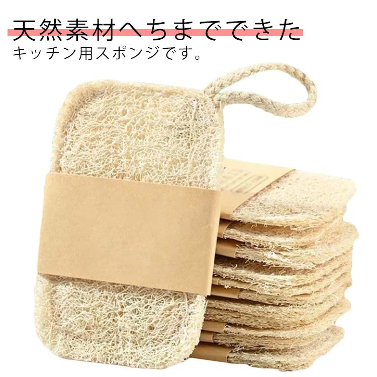 Other - へちまスポンジ 自然に還る 天然素材 キッチンスポンジ 8個セット エコスポンジ ヘチマ へちま 台所スポンジ 食器洗い 泡立ち 水切れ 風呂掃除 トイレ掃除 たわし 指先感覚