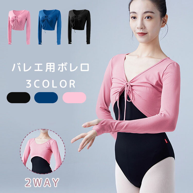 商品説明商品名バレエ・ダンスのお稽古に♪シンプルで上品なデザインの長袖ウォームアップカシュクールふんわりした着心地♪伸縮性が高くストレッチがきいていて、動きやすく肌触りもやわらかい。寒い日のバレエレッスンにお勧めのウォームアップカシュクール肌寒い時期、体を守る定番必ず持っておきたい一枚計3色のカラーなので、何枚も揃えたくなりますね♪素材ポリエステルサイズS-2XLカラーピンク ブラック ブルーセット内容ボレロ注意PC環境・光の具合により、色や素材のイメージが写真と若干異なる場合がございます。モデル・写真に使用されているアクセサリー・小物は別途記載が無い限り付属いたしません。商品に不良があった場合は、商品到着から5日以内にご連絡いただければご返金・交換対応させて頂きます。商品のサイズは、全て平置きにて外寸を測定しております。商品によっては+-0.5cm〜1cmの誤差が発生してしまう場合がございます。該当商品は他店と在庫共有です。タイミングにより、在庫ズレが生じる場合がございます。予めご了承ください。レディース バレエ用品 ボレロ バレエ ピンク ブルー ブラック S M L XL 2XL