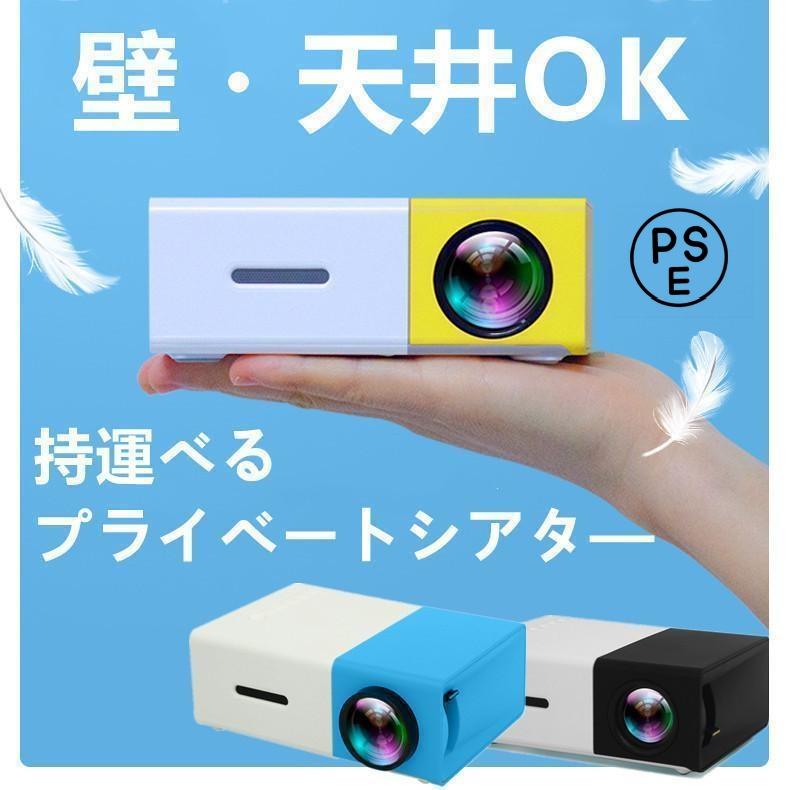 プロジェクター 小型 高画質 Led投影機 家庭用Min Projector Led光源、軽便携帯式、ホームシアター パソコ ン など接続可能 タブレット スマホ