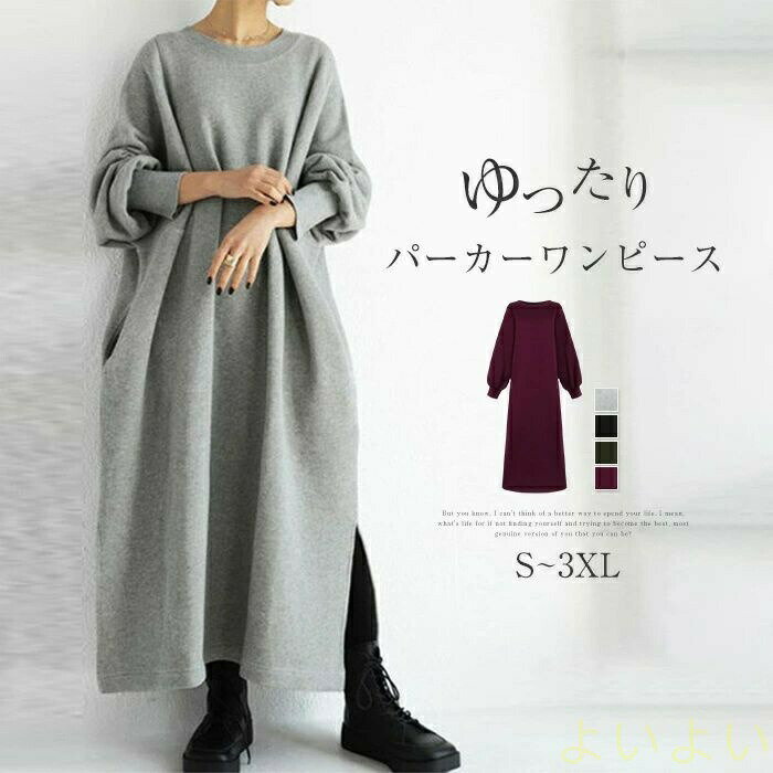 パーカー ワンピース レディース 春秋 スウェット トレーナー パーカーワンピース ロングワンピース ロング ロングパーカー 長袖 無地 クルーネック 体 ゆったり オーバーサイズ 丸首