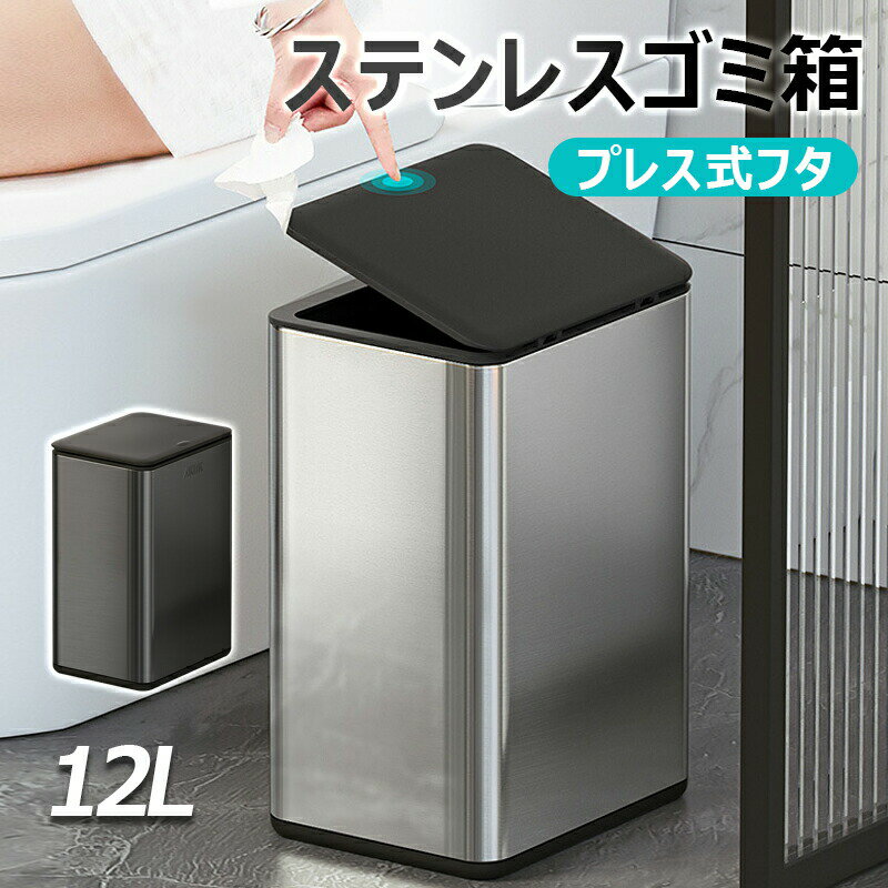 Rakuten - ゴミ箱 ふた付き 12L ステンレスゴミ箱 ダストボックス 横型 おしゃれ 防臭 密閉 洗えるインナーボックス キッチン リビング バスルーム ホテルなどに オフィス 寝室
