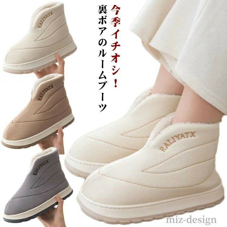 今季イチオシ!裏ボアのルームブーツ 中まで全部肌触りの良いボア生地を使用!もこもこふわふわ暖かい♪厚い靴底で、床からの冷えを防ぐ!履き口はVカットになっていて足入れもスムーズ。凹凸のあるタンクソールはグリップ力抜群!お友達やパートナー、ご家族とお揃いにしたり、お祝いのプレゼントにもおすすめです♪ サイズ23-23.5cm 24-24.5cm 25-25.5cm 26-26.5cm 27-27.5cmサイズについての説明23-23.5cm 24-24.5cm 25-25.5cm 26-26.5cm 27-27.5cm素材ポリエステル PVC色ベージュ グレー キャメル備考▼色味の強い製品によっては他の衣類などに色移りする場合もございますので、速やかに(脱水、乾燥等)するようにお願いいたします。▼生地の特性上、やや匂いが強く感じられるものもございます。数日のご使用や陰干しなどで気になる匂いはほとんど感じられなくなります。室外 冷え対策 部屋履き 室内履き ハ 生活雑貨 スリッパ ルームシューズ ルームシューズ 続々登場 ベージュ グレー キャメル 23-23.5cm 24-24.5cm 25-25.5cm 26-26.5cm 27-27.5cm
