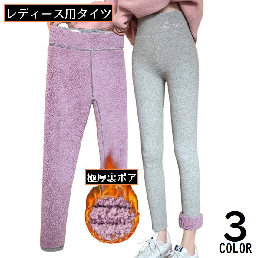 暖かい 秋冬 保温 防寒 裏起毛 裏ボア 超厚手 極厚 お腹すっぽりハイウエスト 下着 インナー タイツ レディース ストッキング