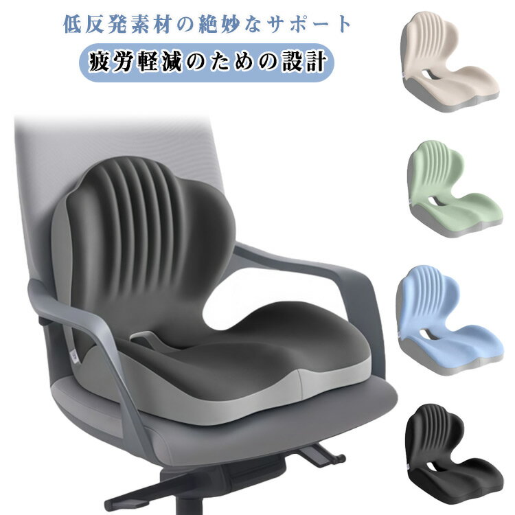 背もたれ クッション 椅子 骨盤矯正 姿勢矯正 チェアクッション 低反発クッション 尻 体圧分散 一体型 腰痛対策 腰痛 坐骨 ヘルニア 骨盤サポートチェア 疲れに 洗えるカバー オフィス
